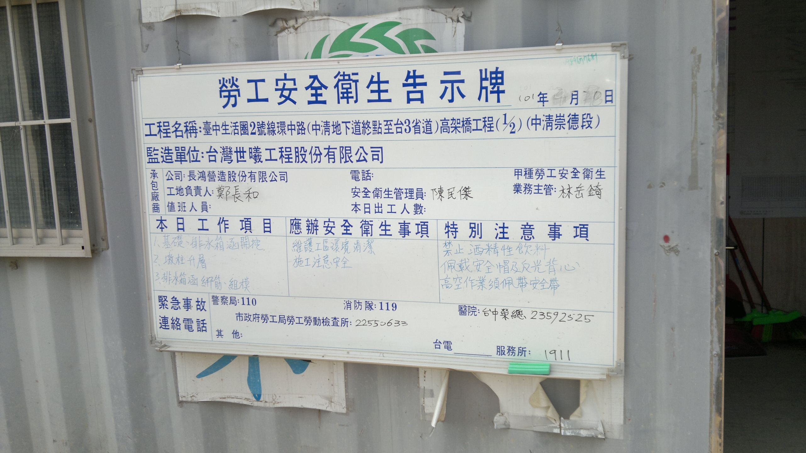 台中環中路_高架橋監控案